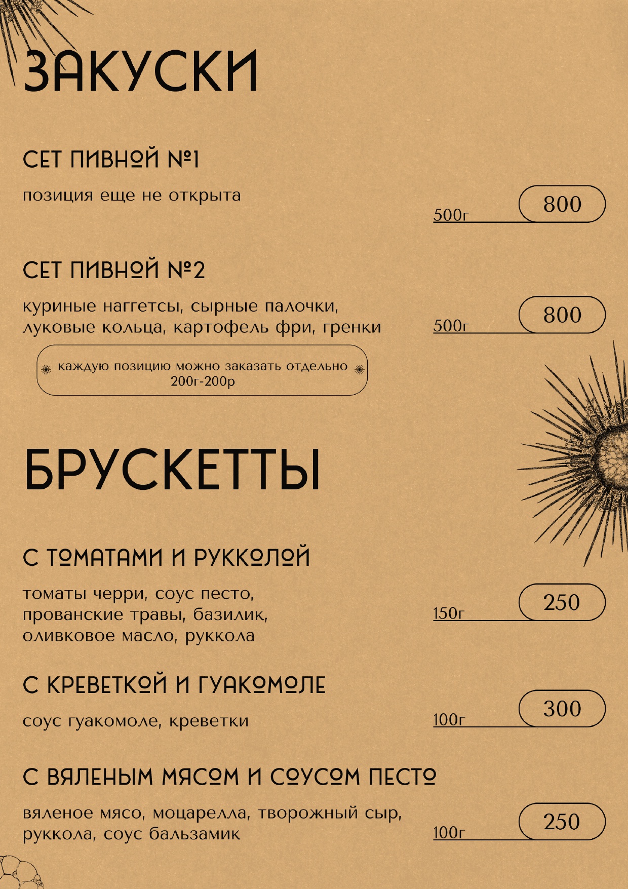 Меню
